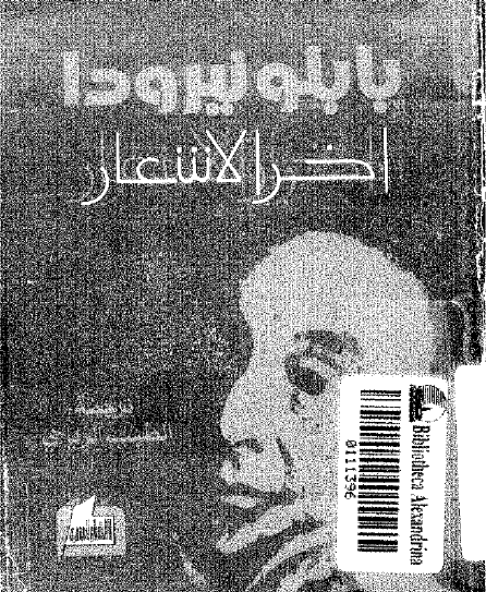 آخر الأشعار