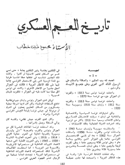 تاريخ المعجم العسكري