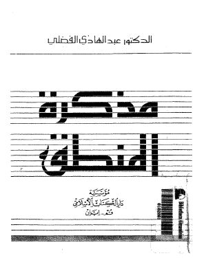 مذكرة المنطق