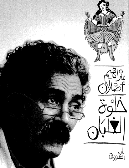 خلوة الغلبان