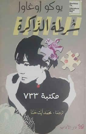 شرطة الذاكرة