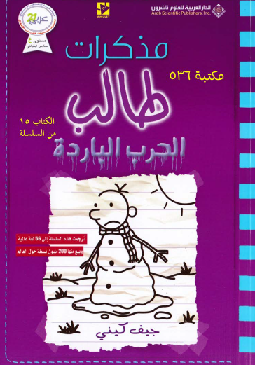 مذكرات طالب - الحرب الباردة