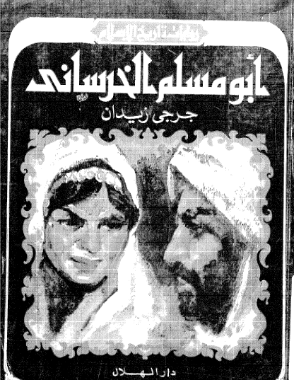 أبو مسلم الخراساني