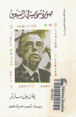 صورة شخصية في السبعين