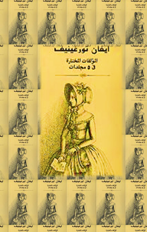 المؤلفات المختارة ج1