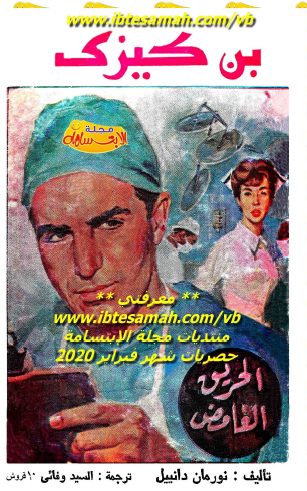 الحريق الغامض