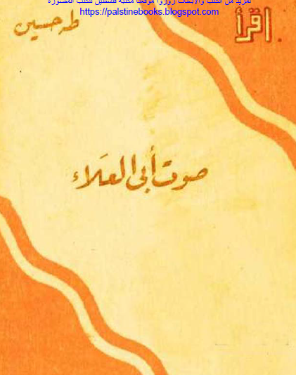 صوت أبي العلاء