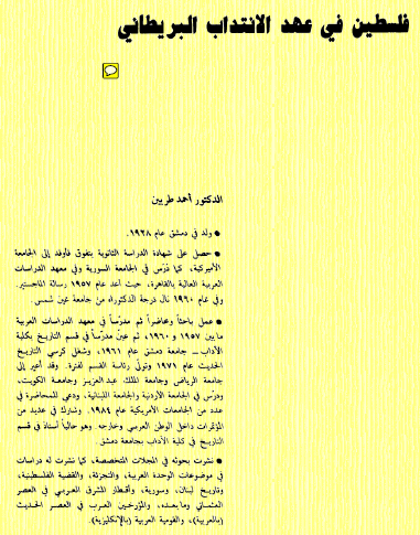 فلسطين في عهد الانتداب البريطاني