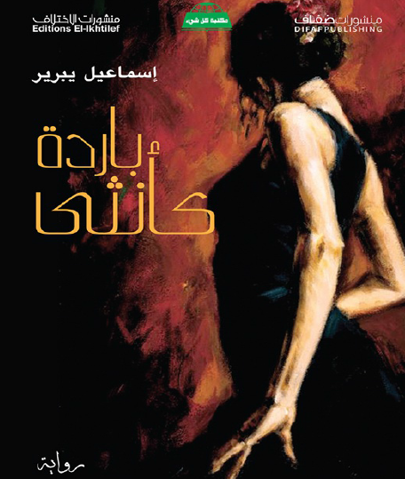 باردة كأنثى