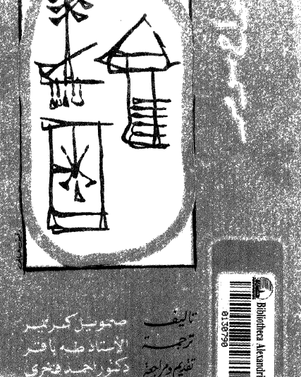 من ألواح سومر