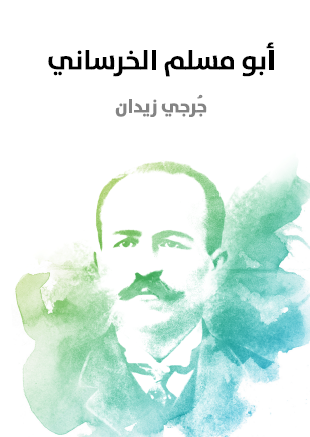 أبو مسلم الخراساني