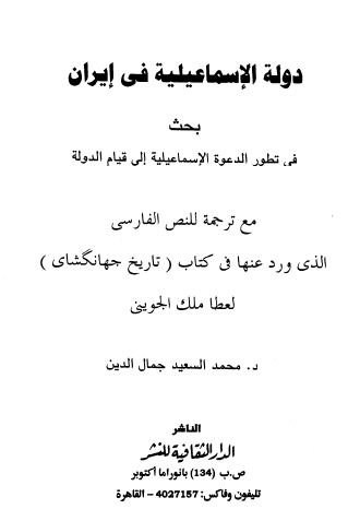 دولة الإسماعيلية في إيران