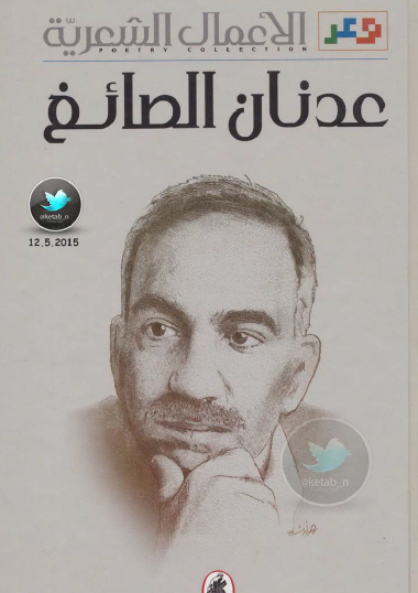 الأعمال الكاملة