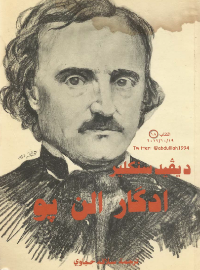 ادكار آلان بو 