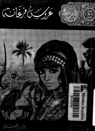 عروس فرغانة