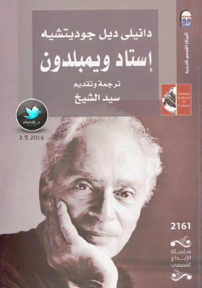 استاد ويمبلدون