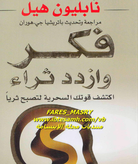 فكر وازدد ثراء