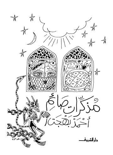 مذكرات صائم