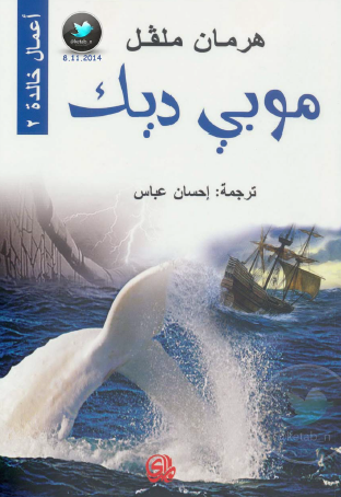 موبي ديك
