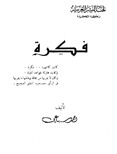 فكرة