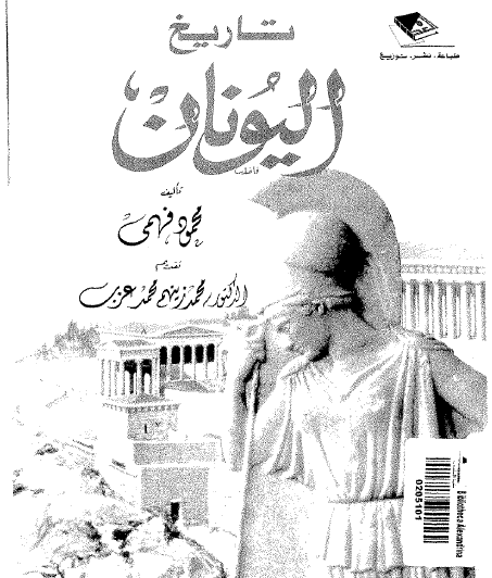 تاريخ اليونان