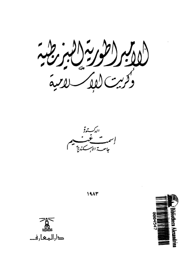 الإمبراطورية البيزنطية وكريت الإسلامية