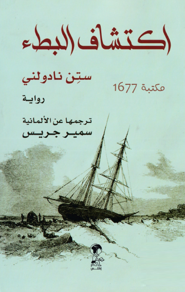 اكتشاف البطء