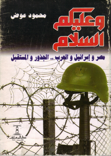 وعليكم السلام