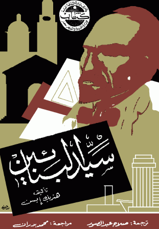 سيد البنائين