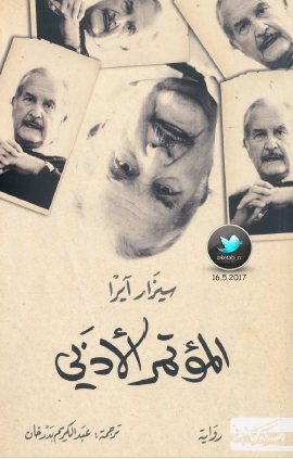 المؤتمر الأدبي