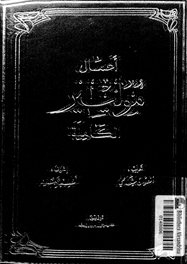 أعمال موليير الكاملة المجلد الرابع
