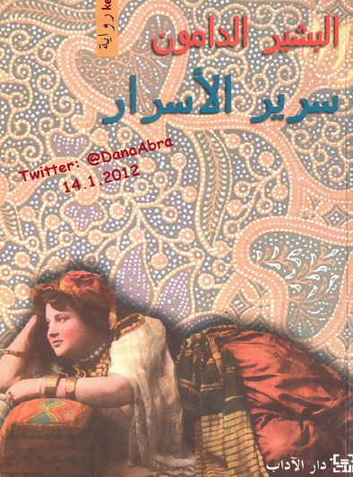 سرير الأسرار