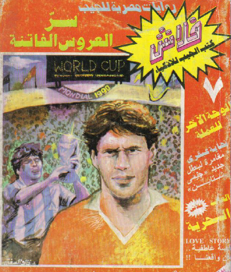 سر العروس الفاتنة - العدد السابع