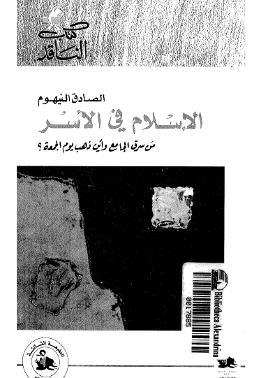 الإسلام في الأسر - من سرق الجامع وأين ذهب يوم الجمعة ؟