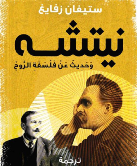 نيتشه وحديث عن فلسفة الروح