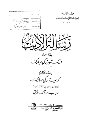رسالة الأديب