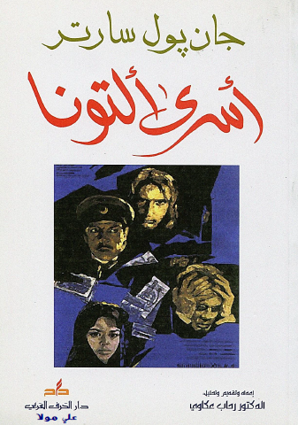 أسرى ألتونا