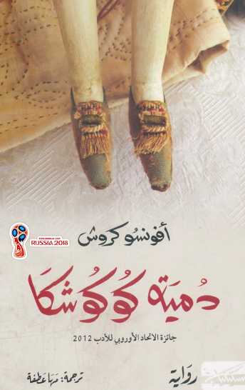 دمية كوكوشا