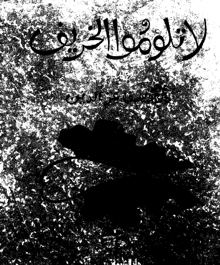 لا تلوموا الخريف