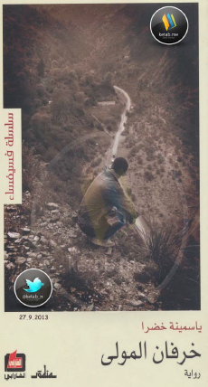 خرفان المولى