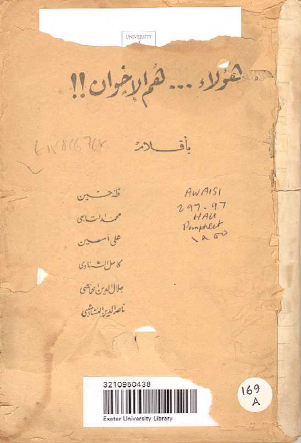 هؤلاء هم الإخوان