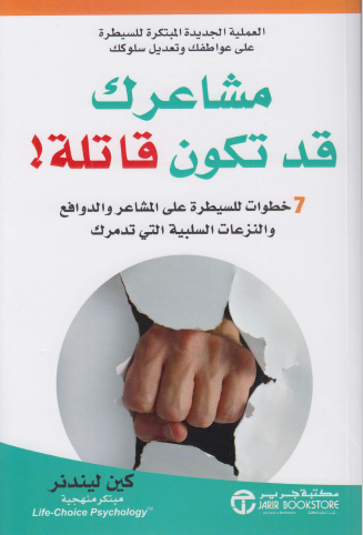 مشاعرك قد تكون قاتلة