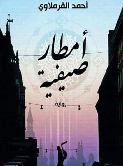 أمطار صيفية