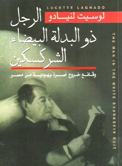 الرجل ذو البذلة البيضاء الشركسكين