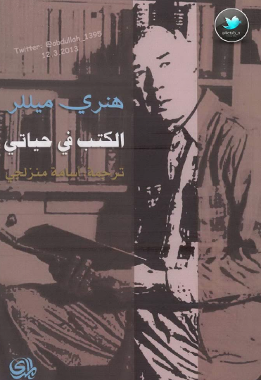 الكتب في حياتي