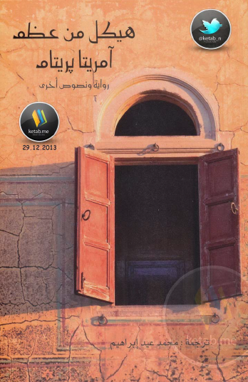 هيكل من عظم