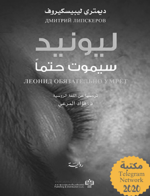 ليونيد سيموت حتما