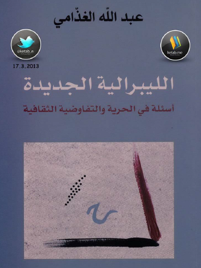 الليبرالية الجديدة