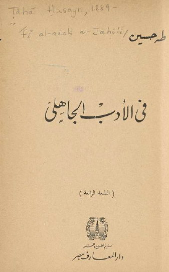 في الأدب الجاهلي
