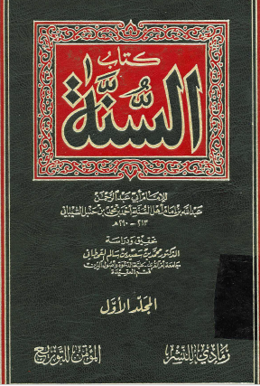 كتاب السنة